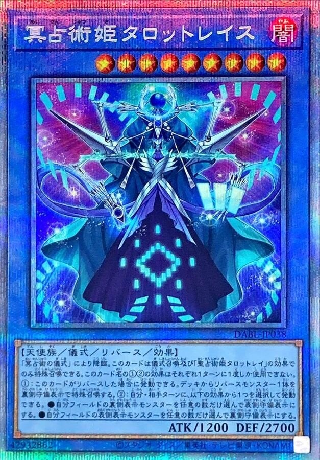 冥占術姫タロットレイス（DABL-JP038）［PSE］のカード画像