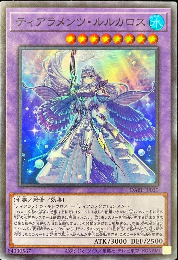 ティアラメンツ・ルルカロス（DABL-JP039）［SR］のカード画像