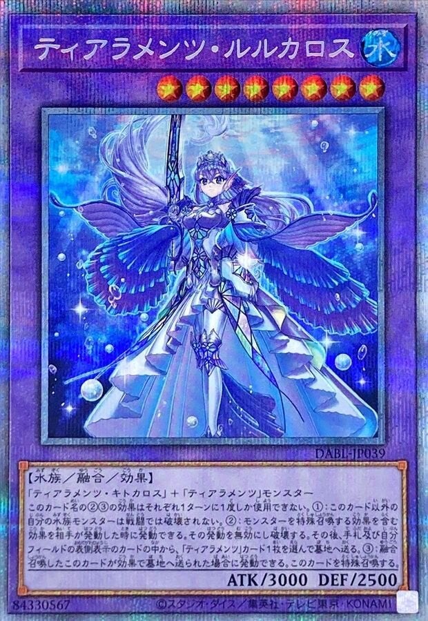 遊戯王　ティアラメンツ・ルルカロス　プリズマ　psa10 ティアラメンツ・ルルカロス（DABL-JP039）［PSE］｜遊戯王｜PRICE