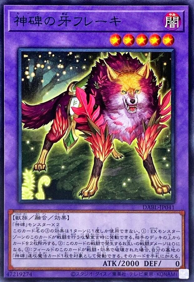 神碑の牙フレーキ（DABL-JP041）［N］のカード画像
