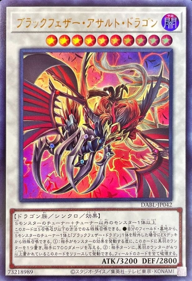 ブラックフェザー・アサルト・ドラゴン（DABL-JP042）［UR］のカード画像