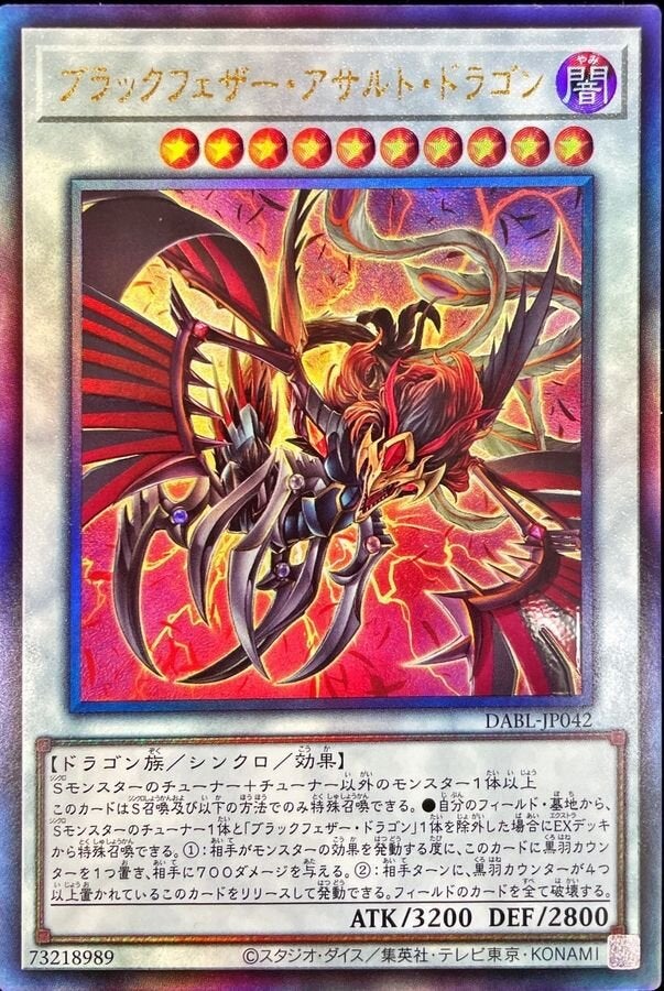 ブラックフェザー・アサルト・ドラゴン（DABL-JP042）［UL］のカード画像