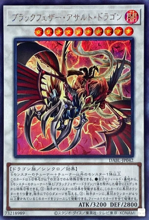 ブラックフェザー・アサルト・ドラゴン（DABL-JP042）［SE］｜遊戯王