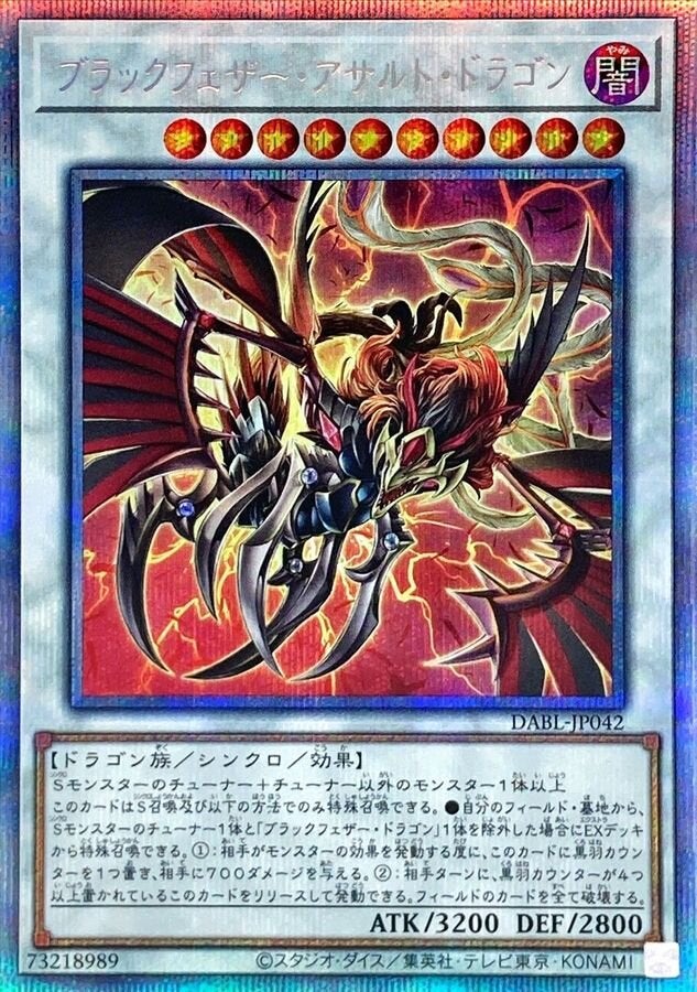 ブラックフェザー・アサルト・ドラゴン（DABL-JP042）［PSE］のカード画像