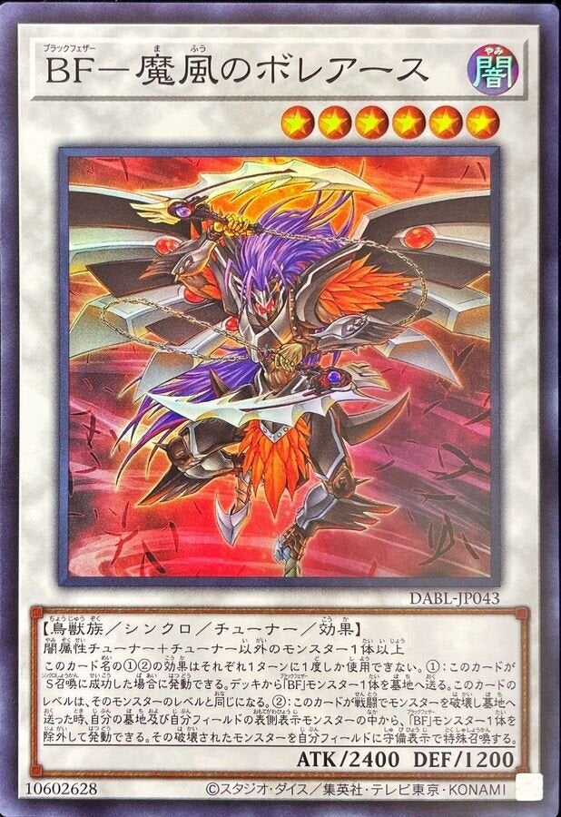 BF－魔風のボレアース（DABL-JP043）［SR］のカード画像