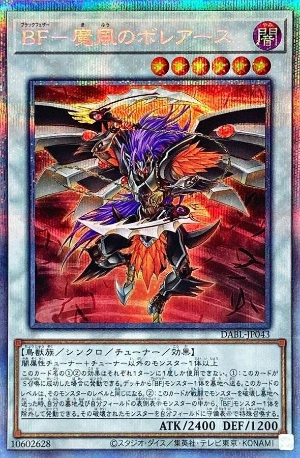 BF－魔風のボレアース（DABL-JP043）［PSE］のカード画像