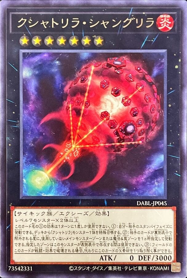 クシャトリラ・シャングリラ（DABL-JP045）［R］のカード画像