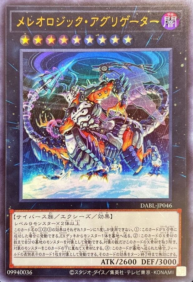 メレオロジック・アグリゲーター（DABL-JP046）［UR］のカード画像