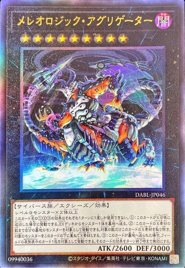 メレオロジック・アグリゲーター（DABL-JP046）［UL］のカード画像