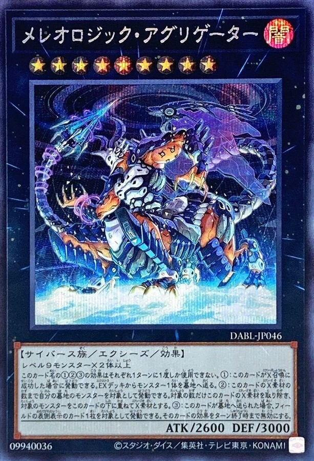 メレオロジック・アグリゲーター（DABL-JP046）［SE］のカード画像