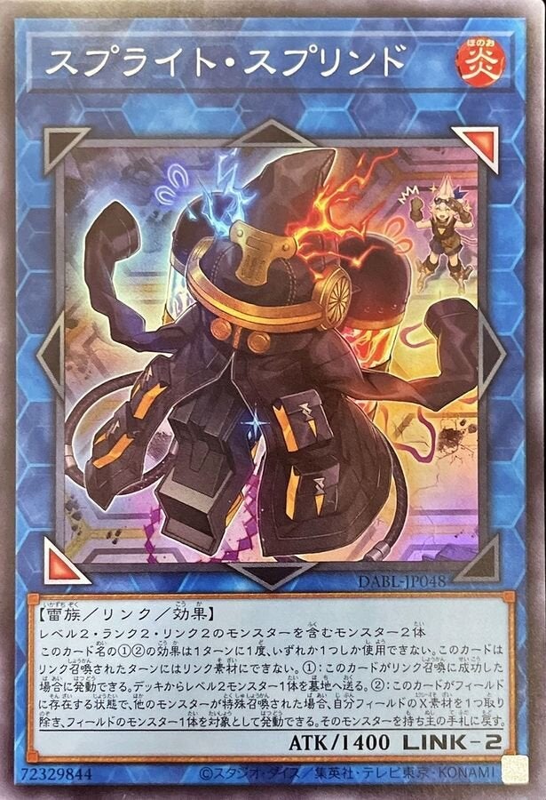 スプライト・スプリンド（DABL-JP048）［SR］のカード画像