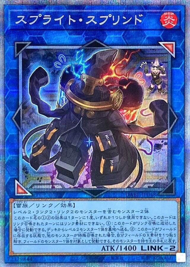 スプライト・スプリンド（DABL-JP048）［PSE］のカード画像