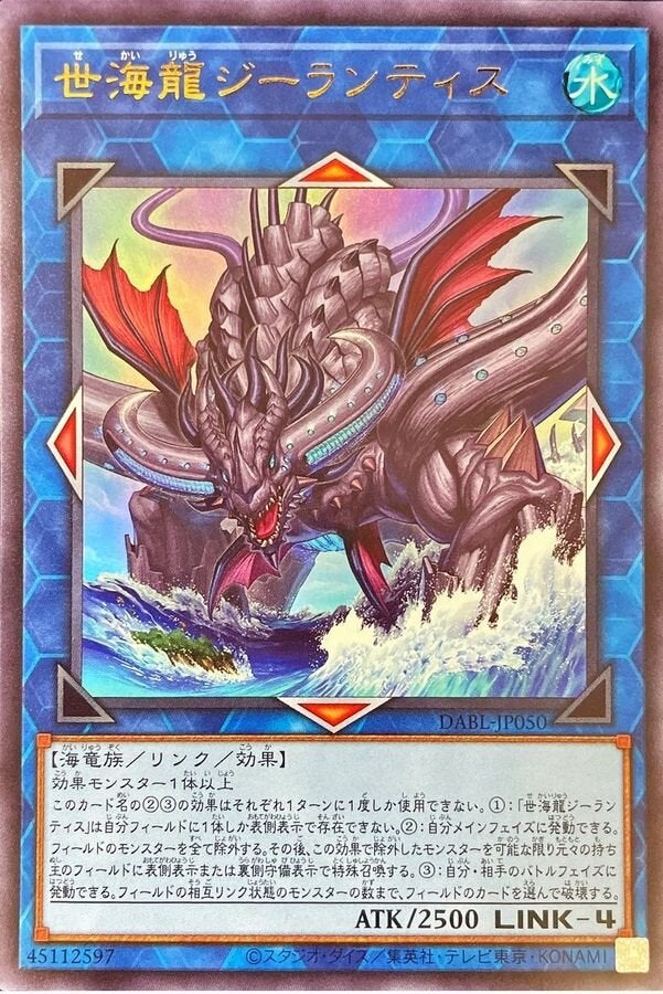 世海龍ジーランティス（DABL-JP050）［UR］のカード画像