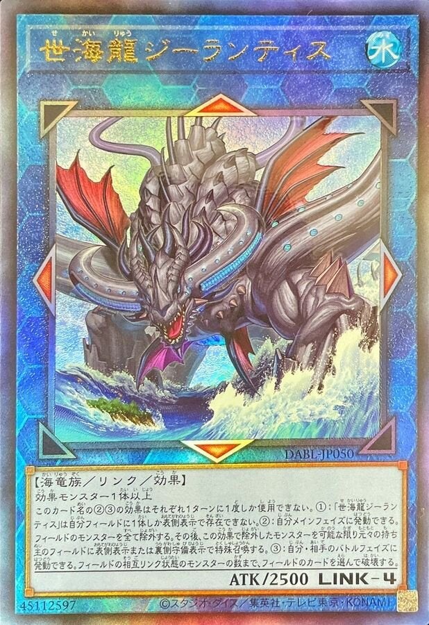 世海龍ジーランティス（DABL-JP050）［UL］のカード画像