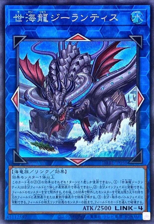 世海龍ジーランティス（DABL-JP050）［SE］のカード画像