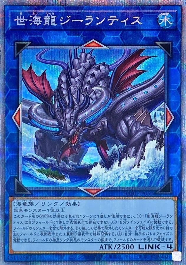 世海龍ジーランティス（DABL-JP050）［PSE］のカード画像