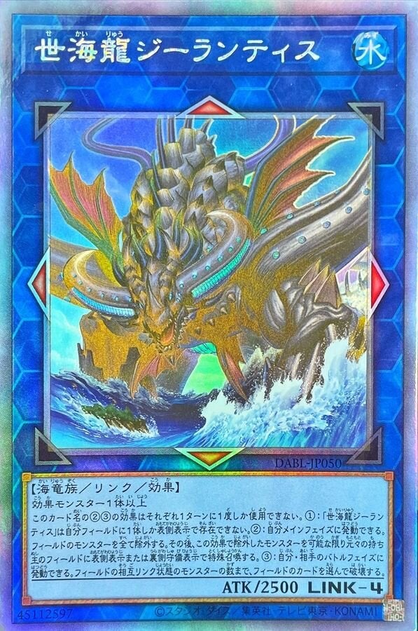 世海龍ジーランティス（DABL-JP050）［HR］のカード画像