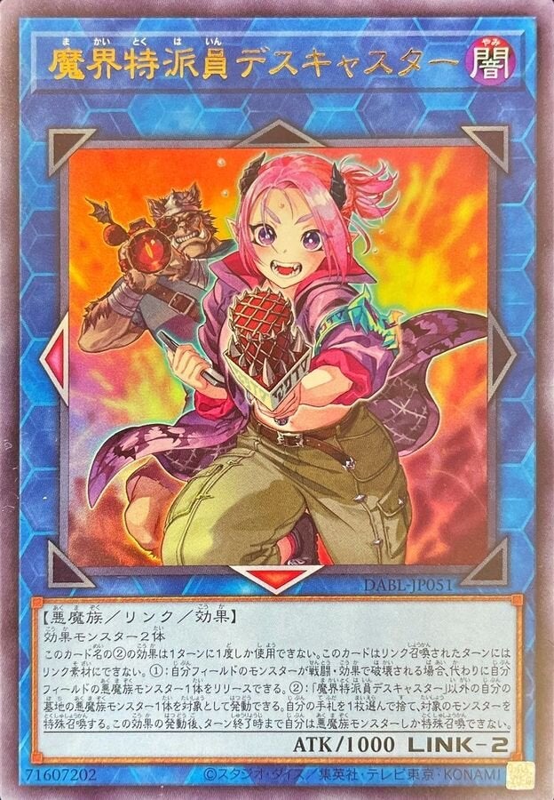 魔界特派員デスキャスター（DABL-JP051）［UR］のカード画像