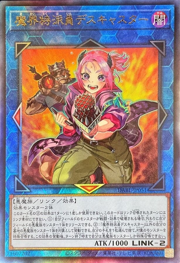 魔界特派員デスキャスター（DABL-JP051）［UL］のカード画像