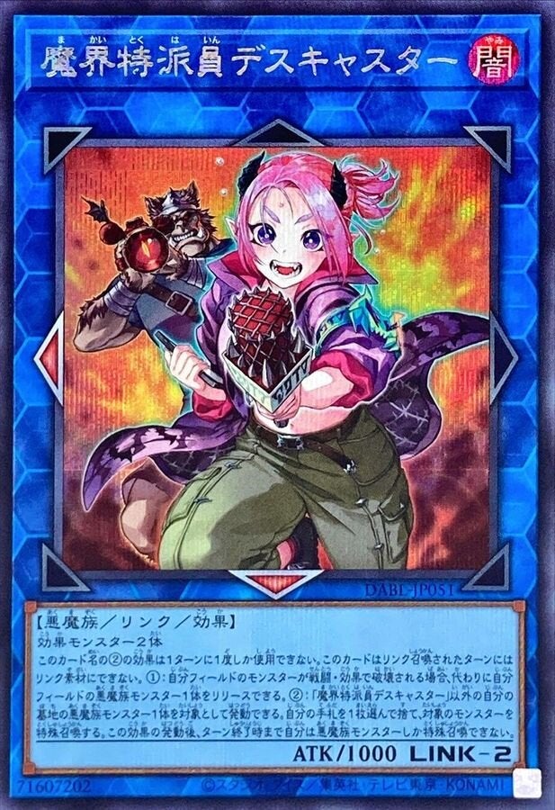 魔界特派員デスキャスター（DABL-JP051）［SE］のカード画像