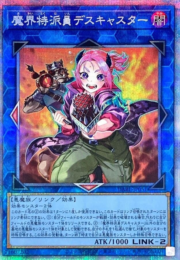 魔界特派員デスキャスター（DABL-JP051）［PSE］のカード画像