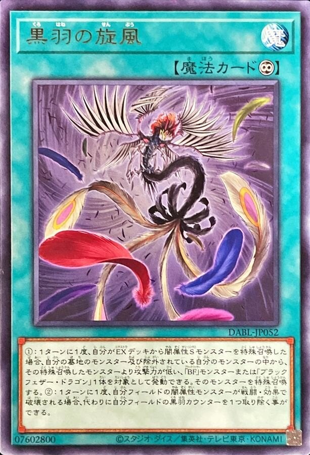 黒羽の旋風（DABL-JP052）［R］のカード画像