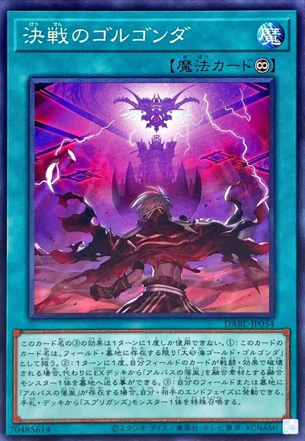 決戦のゴルゴンダ（DABL-JP054）［N］のカード画像