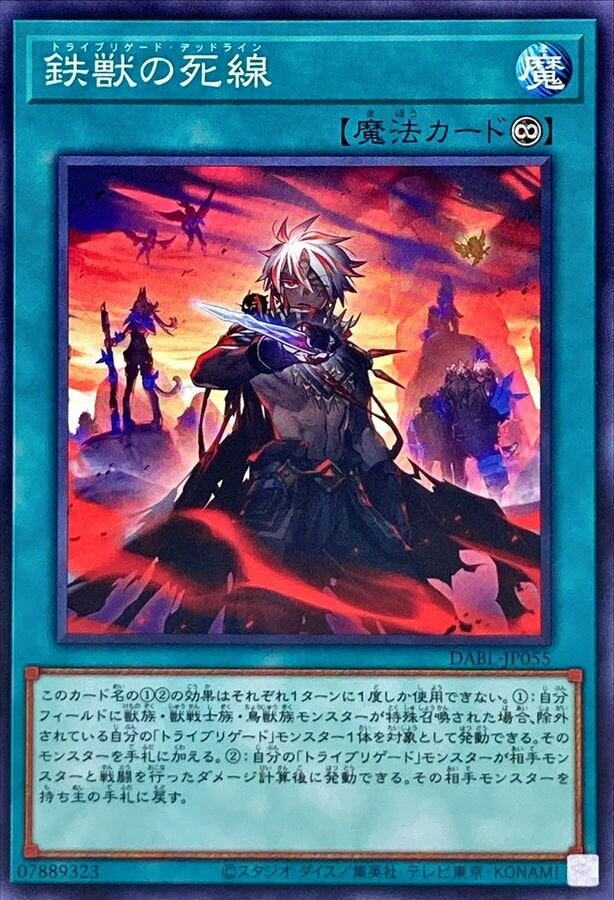 鉄獣の死線（DABL-JP055）［N］のカード画像