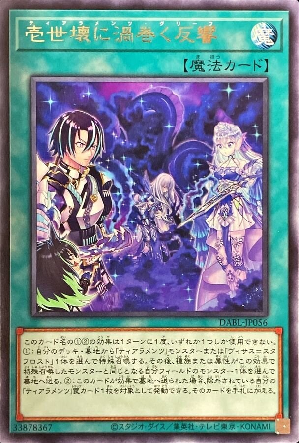 壱世壊に渦巻く反響（DABL-JP056）［R］のカード画像
