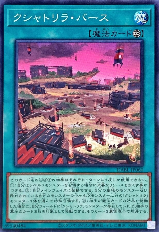 クシャトリラ・バース（DABL-JP060）［N］のカード画像