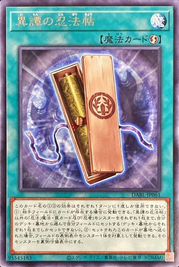 異譚の忍法帖（DABL-JP061）［R］のカード画像