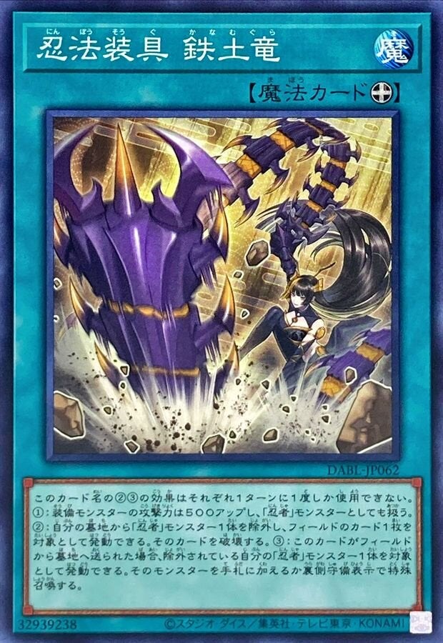 忍法装具 鉄土竜（DABL-JP062）［N］のカード画像