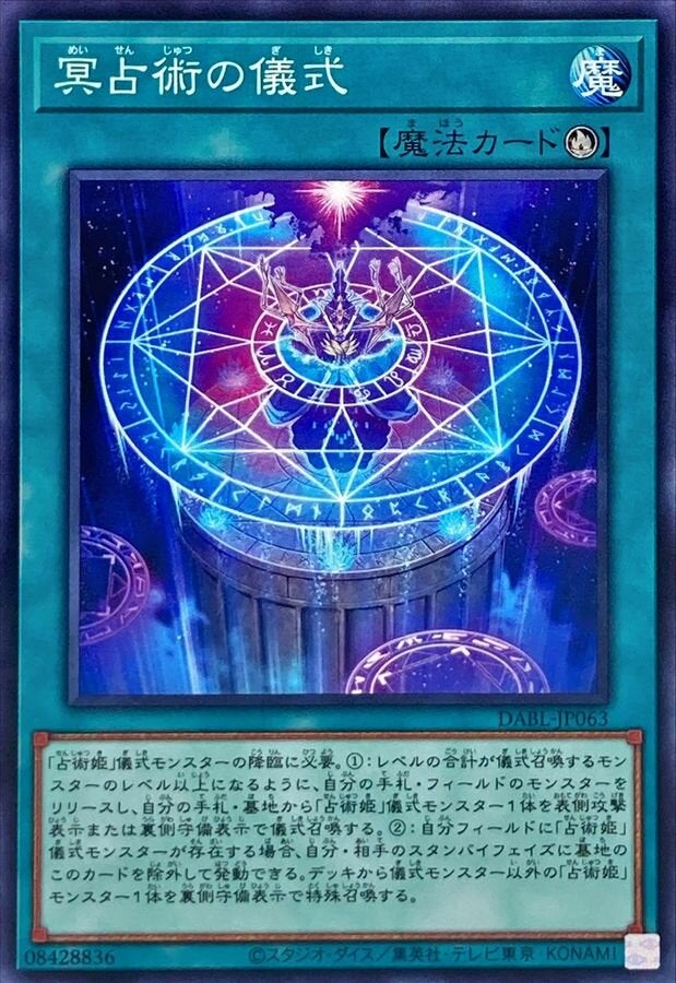 冥占術の儀式（DABL-JP063）［N］のカード画像