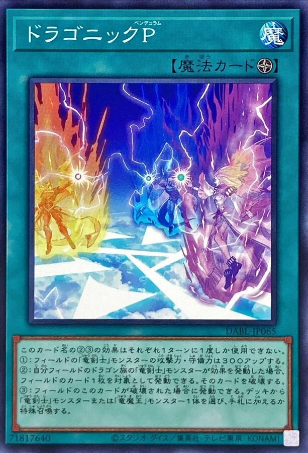 ドラゴニックP（DABL-JP065）［N］のカード画像
