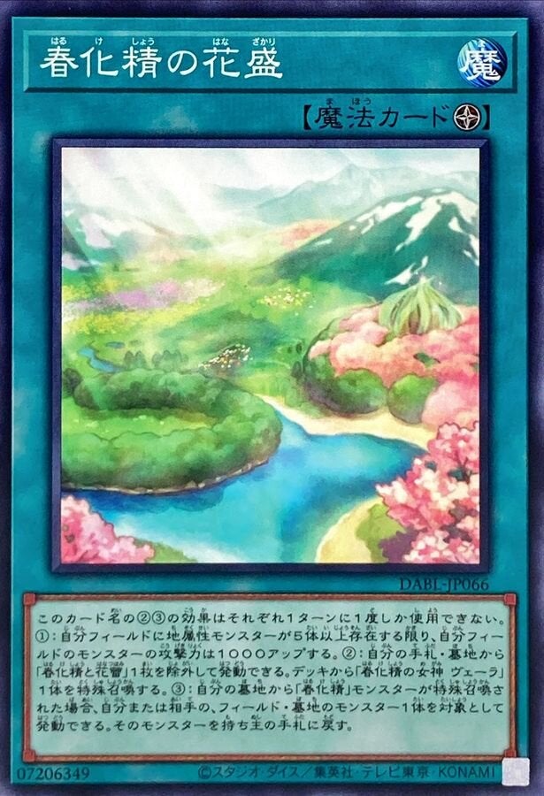 春化精の花盛（DABL-JP066）［N］のカード画像