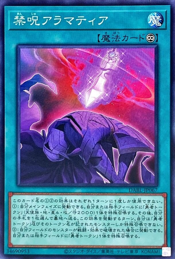 禁呪アラマティア（DABL-JP067）［N］のカード画像