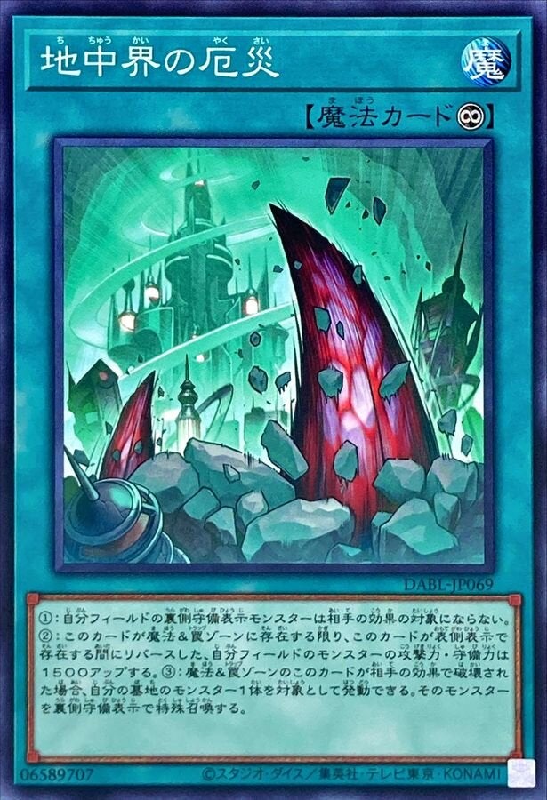 地中界の厄災（DABL-JP069）［N］のカード画像
