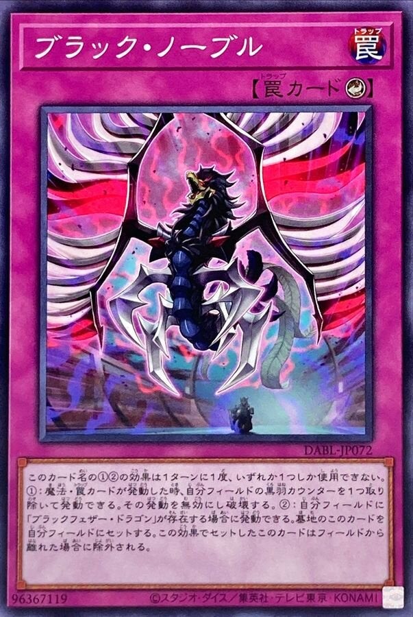 ブラック・ノーブル（DABL-JP072）［N］のカード画像