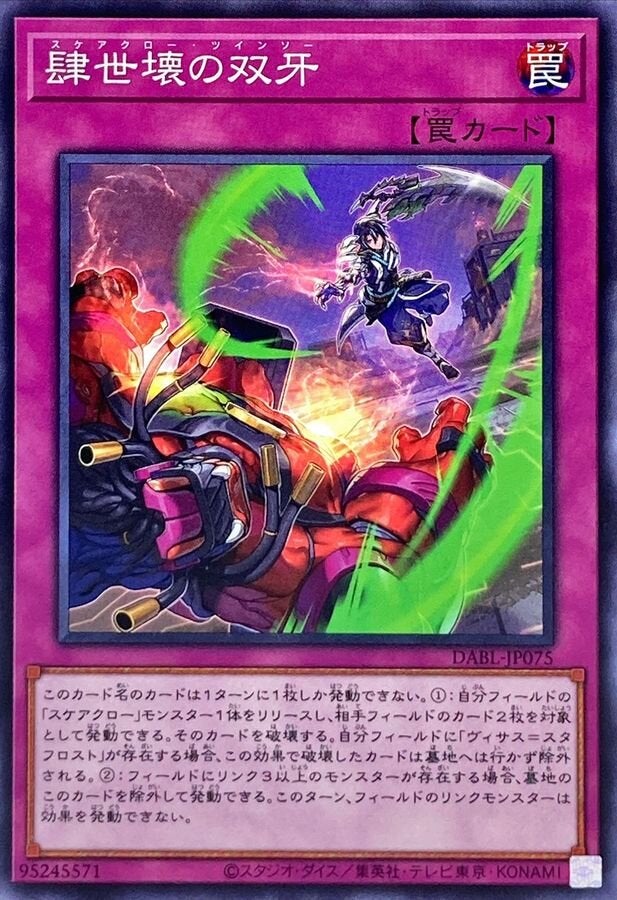肆世壊の双牙（DABL-JP075）［N］のカード画像