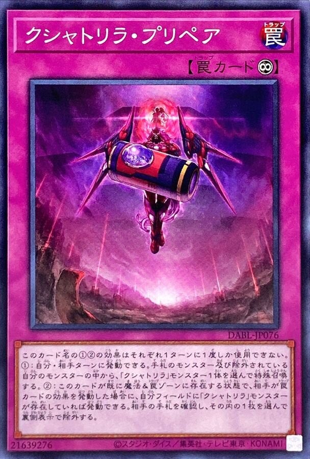 クシャトリラ・プリペア（DABL-JP076）［N］のカード画像
