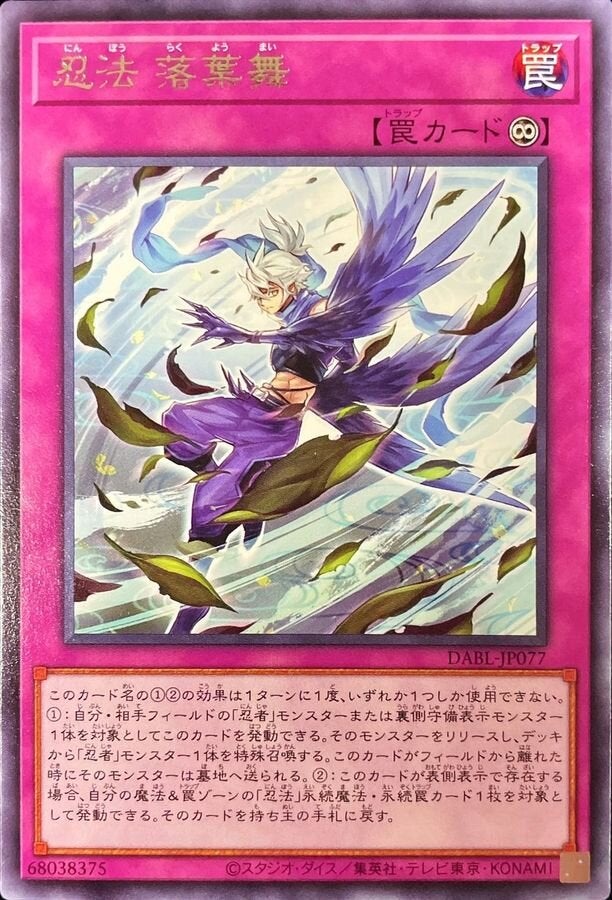 忍法 落葉舞（DABL-JP077）［R］のカード画像