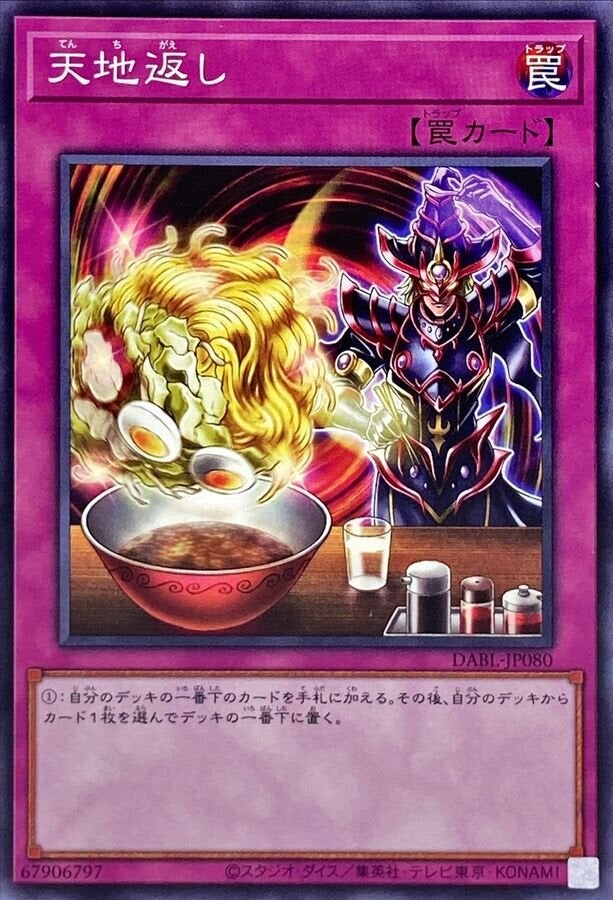 天地返し（DABL-JP080）［N］のカード画像