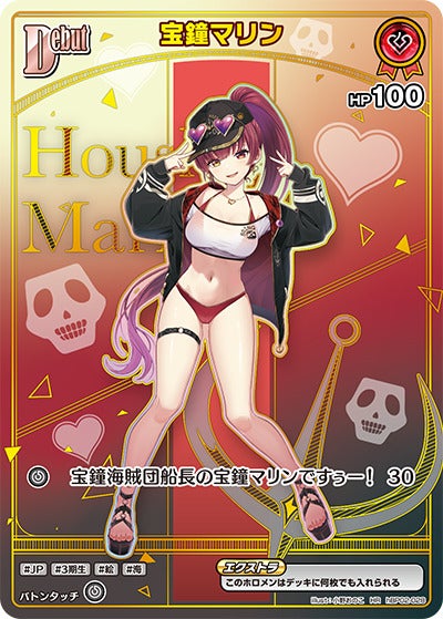 宝鐘マリン（hBP02-028）［HR・hEB01］のカード画像