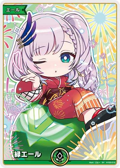 緑エール（hY02-012）［SY・hEB01］のカード画像