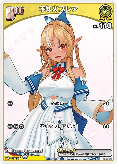 不知火フレア（hSD07-002）［C］のカード画像