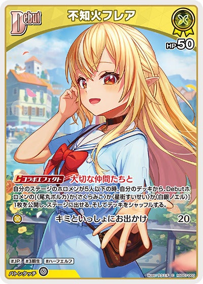 不知火フレア（hSD07-003）［C］のカード画像