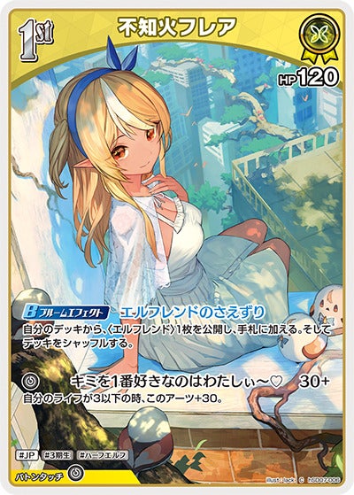 不知火フレア（hSD07-006）［C］のカード画像