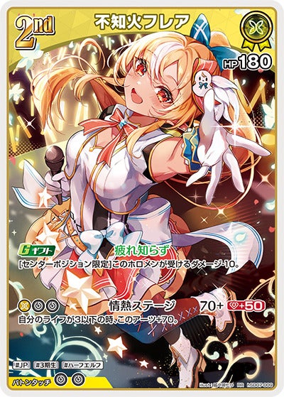 不知火フレア（hSD07-009）［RR］のカード画像