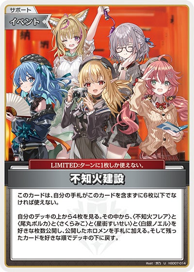 不知火建設（hSD07-014）［U］のカード画像
