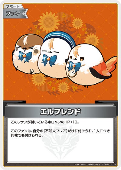 エルフレンド（hSD07-015）［C］のカード画像